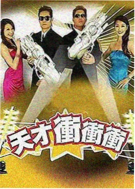 欧美综艺《无剧本之夜》现场剧照